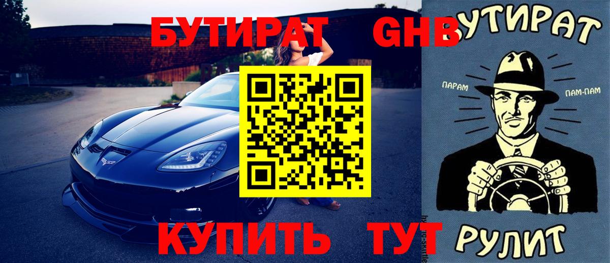 Люберцы  БУТИРАТ GHB  Вход с VPN 