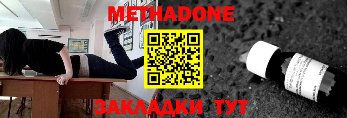 Метадон VHQ  Вход с VPN  Люберцы  МЕТАДОН methadone 
